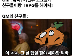 TRPG에서 제일 어려운 것: 일정짜기