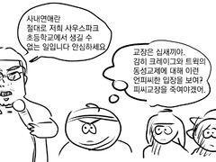 사우스파크