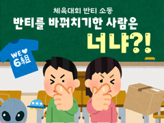 [너냐?!V] 1학년 3반의 ∵¿°※은 너냐?! -3부 체육대회 반티 소동-