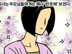 아동학대 그녀[2]