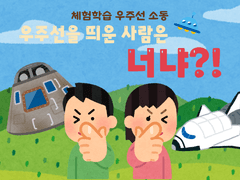 [너냐?!V] 1학년 3반의 ∵¿°※은 너냐?! -4부 체험학습 우주선 소동-