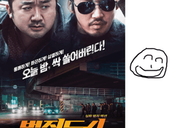 범죄도시 1 | 밝은 옹이의 이런저런 리뷰 모음집