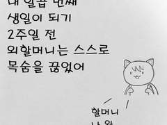 3화 - 외할머니를 잃다