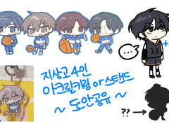 가비지타임 지상고 4인 아크릴 도안 공유, 배포