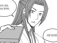 [화산귀환] 화산의 발렌타인