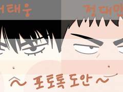 슬램덩크 서태웅 정대만 포토톡