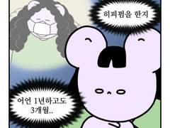 하루땃따 117화 <웬D컷 도전기(1)>