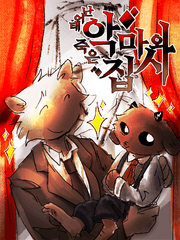 태어난 악마와 죽은 집사