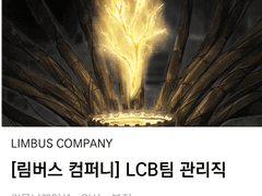 (주)림버스 컴퍼니 관리직 공개채용 안내