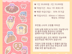 🍰 스티커 고정틀 커미션 🍩