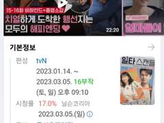 일타스캔들 ❤️‍🩹