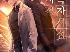 <전지적 독자 시점>에서 결혼하고 싶은 캐릭터