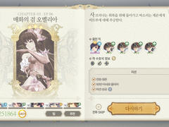 Chapter 03. 수상한 회합 EP 06. 매화의 검 오벨리아