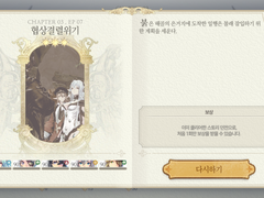 Chapter 03. 수상한 회합 EP 07. 협상결렬위기