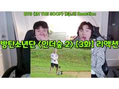 방탄소년단 <인더숲 시즌 2> [3화] 리액션 | BTS <IN THE SOOP 2> [EP.3] Reaction