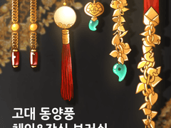 [브러시] 고대 동양풍 체인&장식