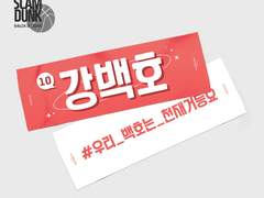 북산 / 산왕 슬로건 디자인 공유