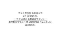 당신의 바다에 잠겨