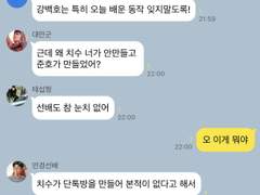 북산즈 주전 단톡방
