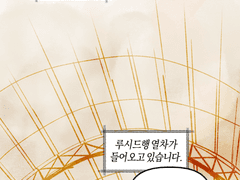 절뚝이는 콘트라베이스와 네 명의 마법사