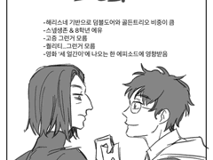 해리스네 23페이지 개그만화