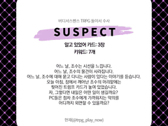 [둘이서 수사 시나리오/주간 둘수사] Suspect