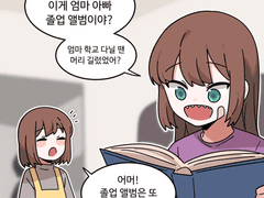 사람 앞날 모르는 만화 6화