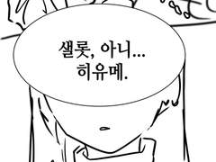 웃을 수 있었던 이유.