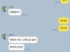 호열백호호열 카톡