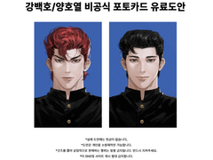 강백호/양호열 비공식 포토카드 유료도안