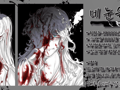 네 눈을 폭! 커미션