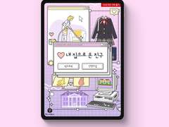 [표지디자인] 내 집으로 온 친구