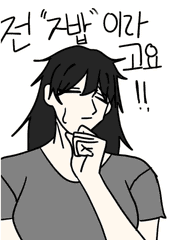 [주술회전] 전 ㅈ밥이라고요!!