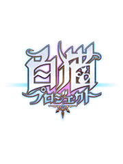 하얀고양이 프로젝트