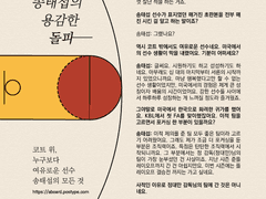 송태섭의 용감한 돌파