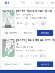 김미르의 조아라 보고서