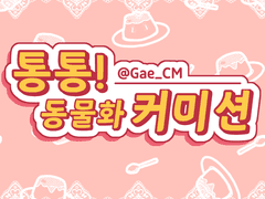 통통 동물화 TYPE