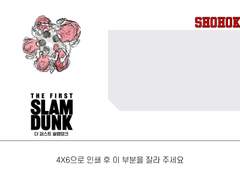 슬램덩크 티켓꽂이