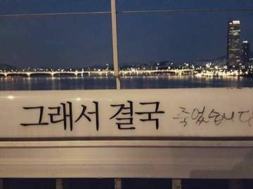 다리 위의 희로애락