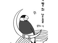 반려조 펫로스 에세이 <작별의 날들> 출간 안내