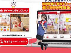 How to Play TAITO Online Crane