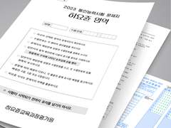 히요쥰 모의고사