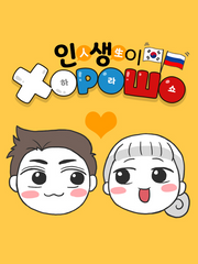 인생이 하라쇼 : 시즌1