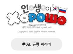 09. 러시아의 결혼식 프롤로그