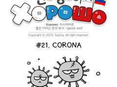 21. Corona