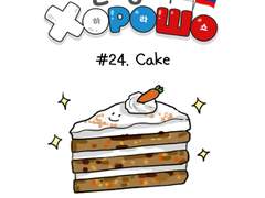 24. 케이크