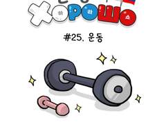 25. 운동