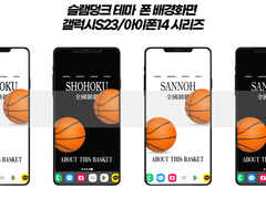 북산&산왕 슬램덩크테마 스마트폰 배경화면