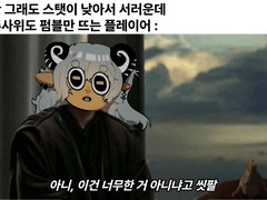 온 세상이 나를 억까하고 있다