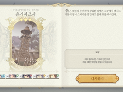 Chapter 03. 수상한 회합 EP 08. 은거지 조사